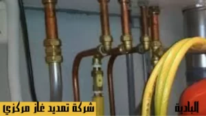 تمديد غاز مركزي