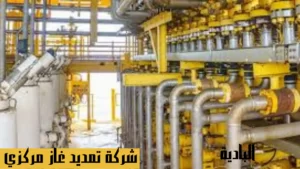 شركة تمديد غاز مركزي بالدمام