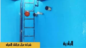 عزل خزانات المياه بخميس