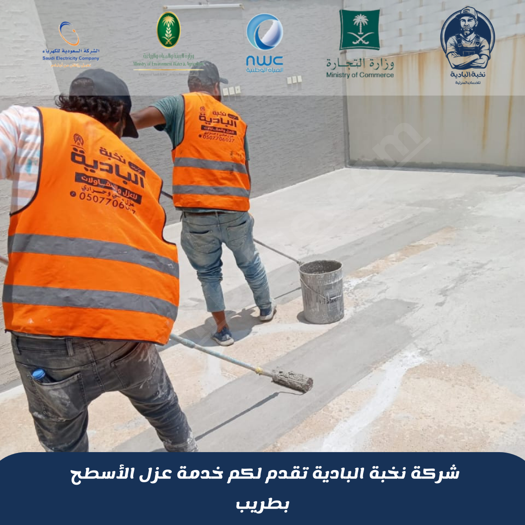 شركة عزل أسطح بطريب 