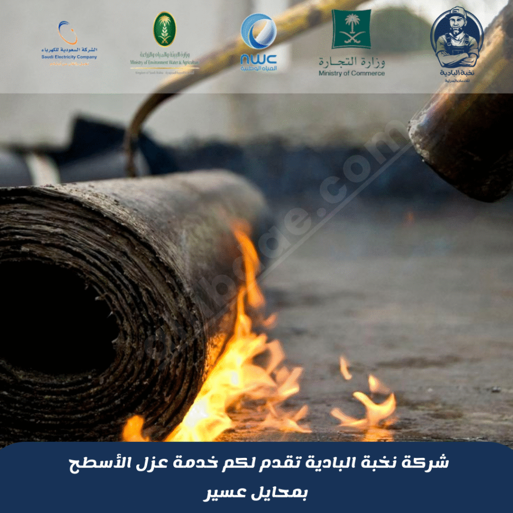 شركة عزل أسطح بمحايل عسير