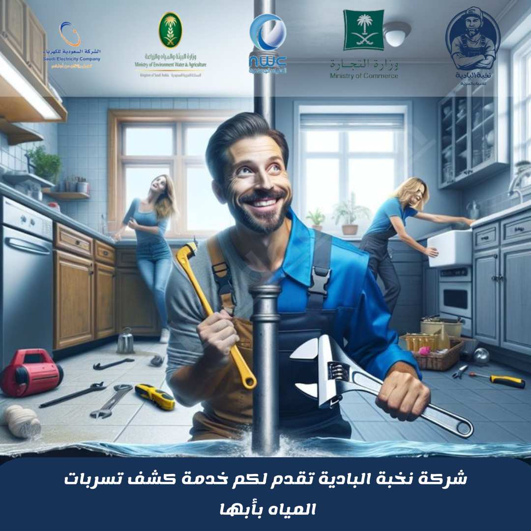 شركة كشف تسربات المياه بأبها