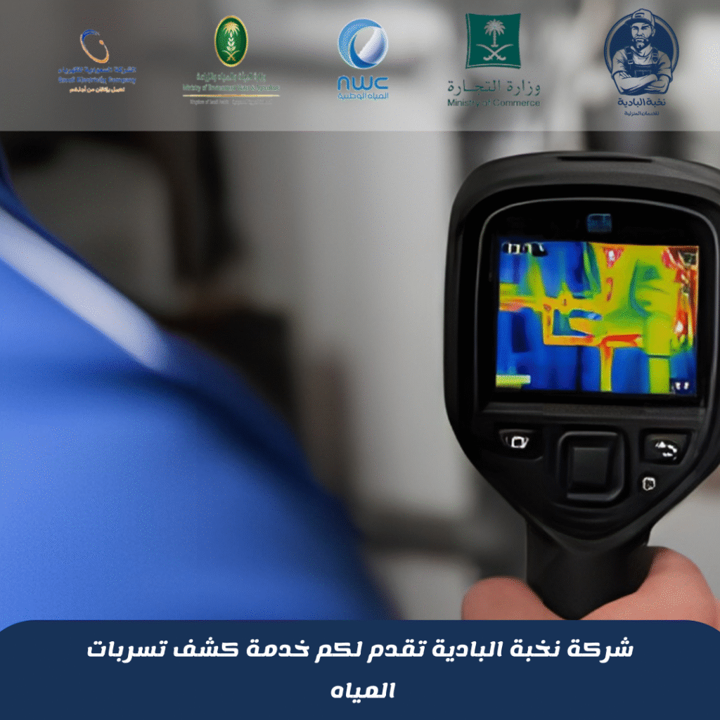 شركة كشف تسربات المياه بخميس مشيط