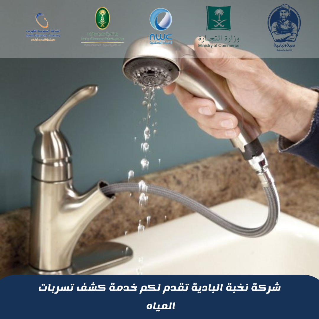 شركة كشف تسربات المياه بمحايل عسير