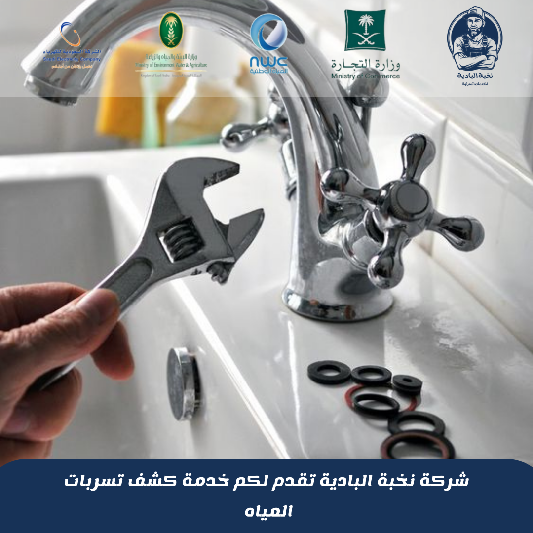 شركة كشف تسربات المياه بأبها