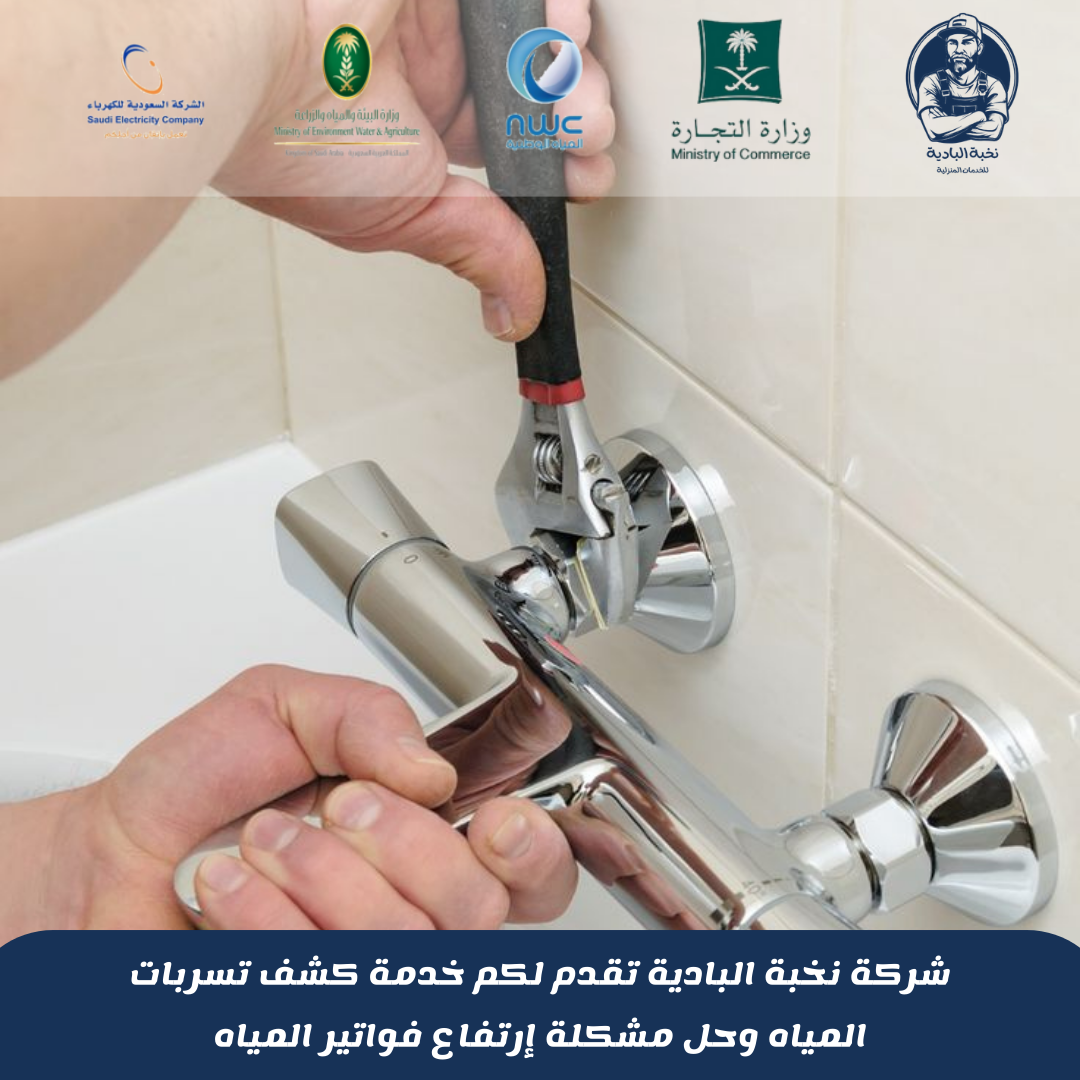 حل ارتفاع فاتورة المياه بخميس مشيط 